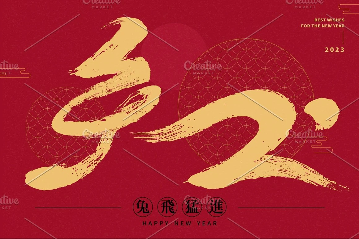 2023 Chinese new year greeting card